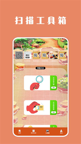 扫描口袋宝lab原版图4