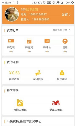 车车联网免费原版图3