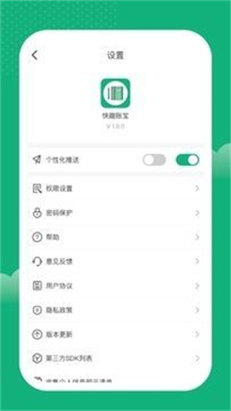 快趣记账官方最新版