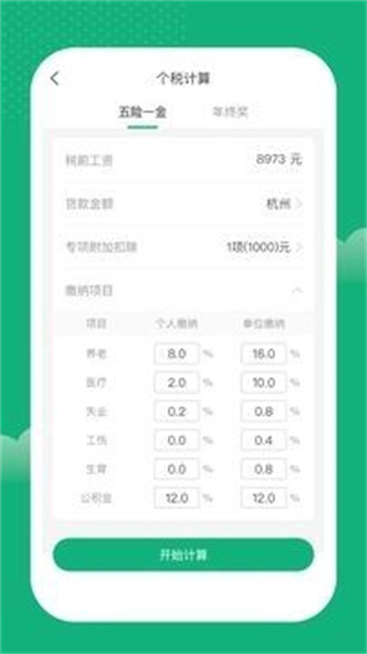 快趣记账官方最新版
