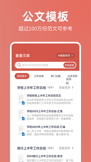 番番文库手机版图3