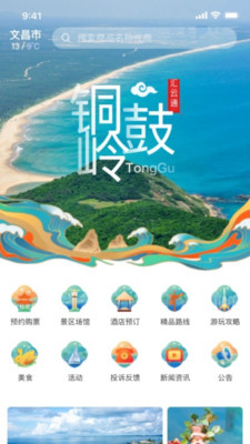 铜鼓岭航天旅游官方最新版图3