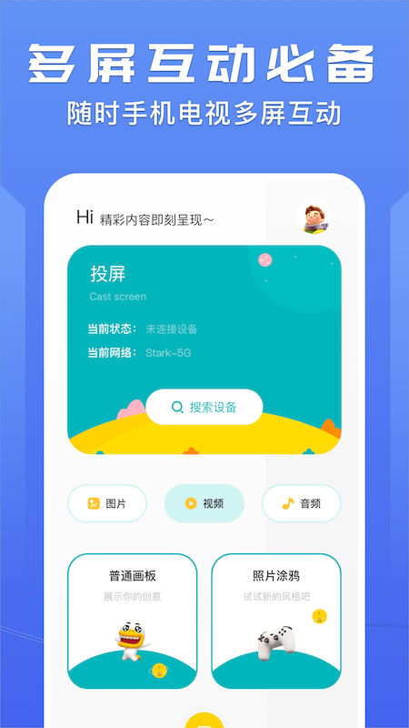 迷你投屏器手机版图3