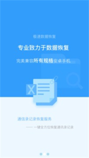 极速恢复精灵图1