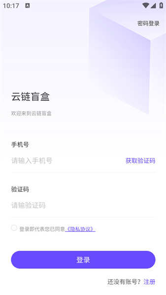 云链盲盒无广告版图3