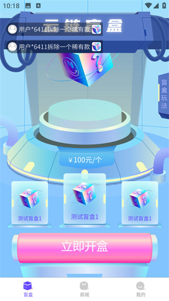 云链盲盒无广告版图4