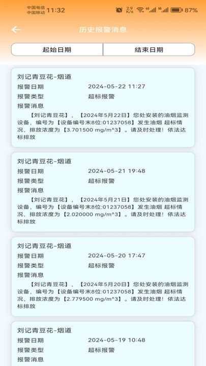 蓝天管家原版图2