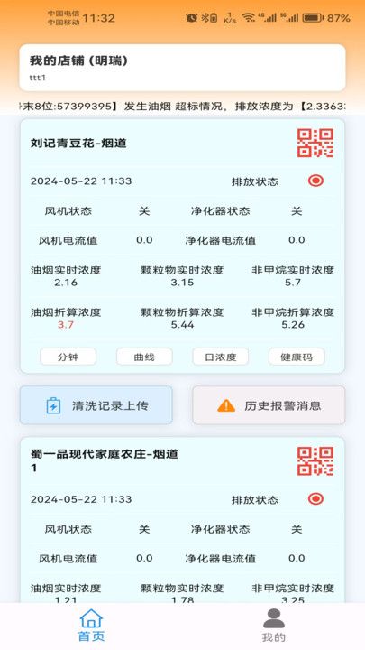 蓝天管家原版图3