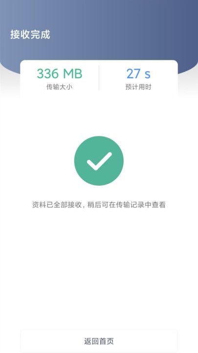 换机助手专家原版图2