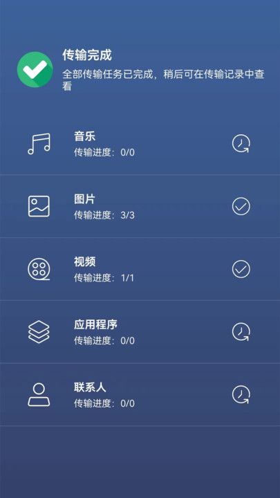 换机助手专家原版图3