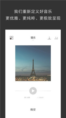 余音安卓官方版图1