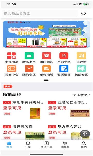 广清堂安卓版图1