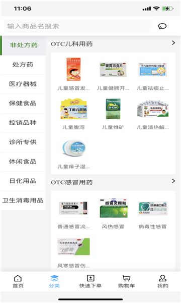 广清堂安卓版图3