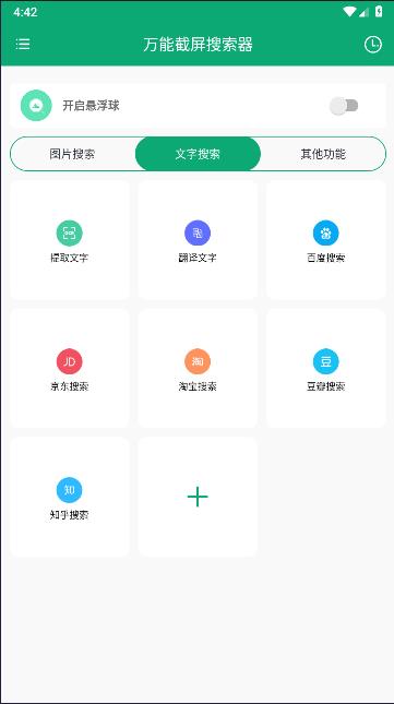 万能截屏搜索器官方最新版图2