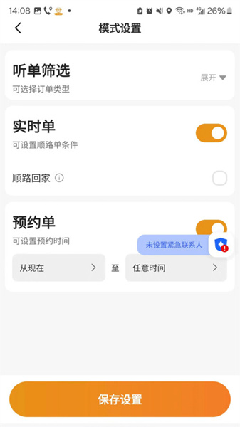 有滴出行网约车主手机最新版图1