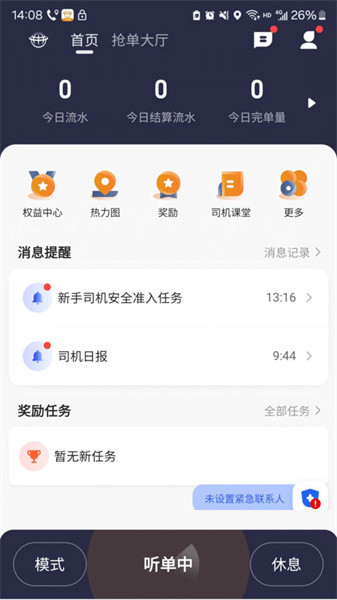 有滴出行网约车主手机最新版图2