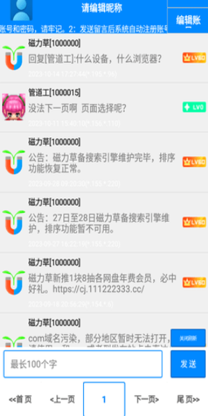 磁力草通用版图1