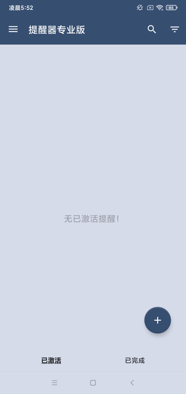 提醒器专业版图1
