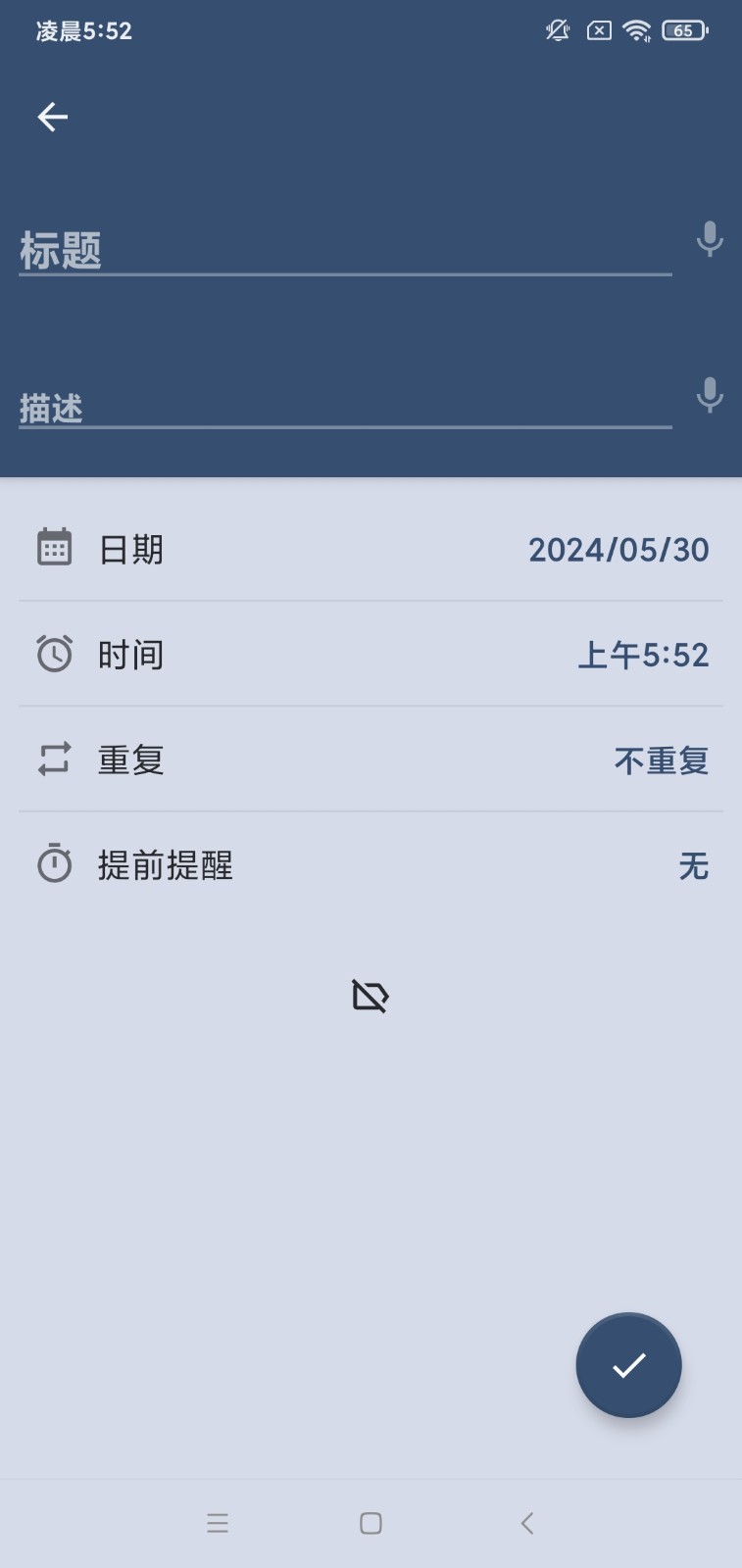 提醒器专业版图2