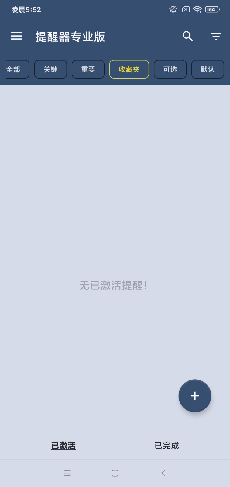 提醒器专业版图3