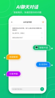 无问AI手机免费版图1