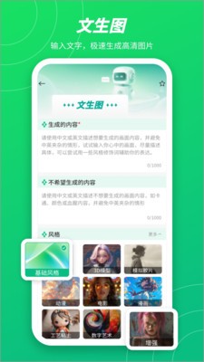 无问AI手机免费版图2
