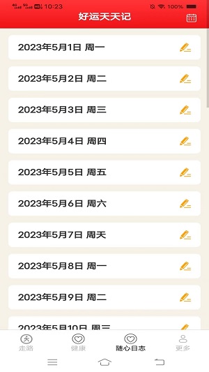 走路好喜悦正版图2