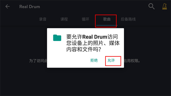 RealDrum官方最新版图5