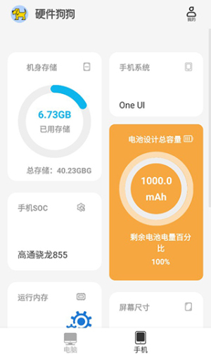 硬件狗狗通用版图4