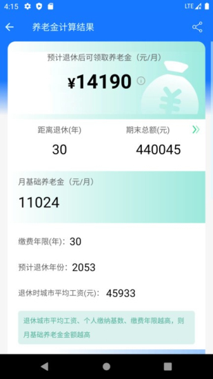 养老金计算器2026免费版图1