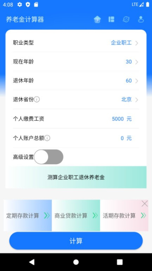 养老金计算器2026免费版图3