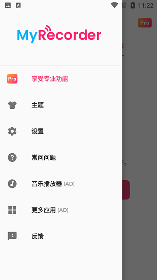 MyRecorder免费原版图2