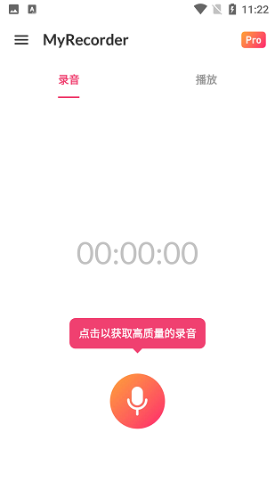 MyRecorder免费原版图3