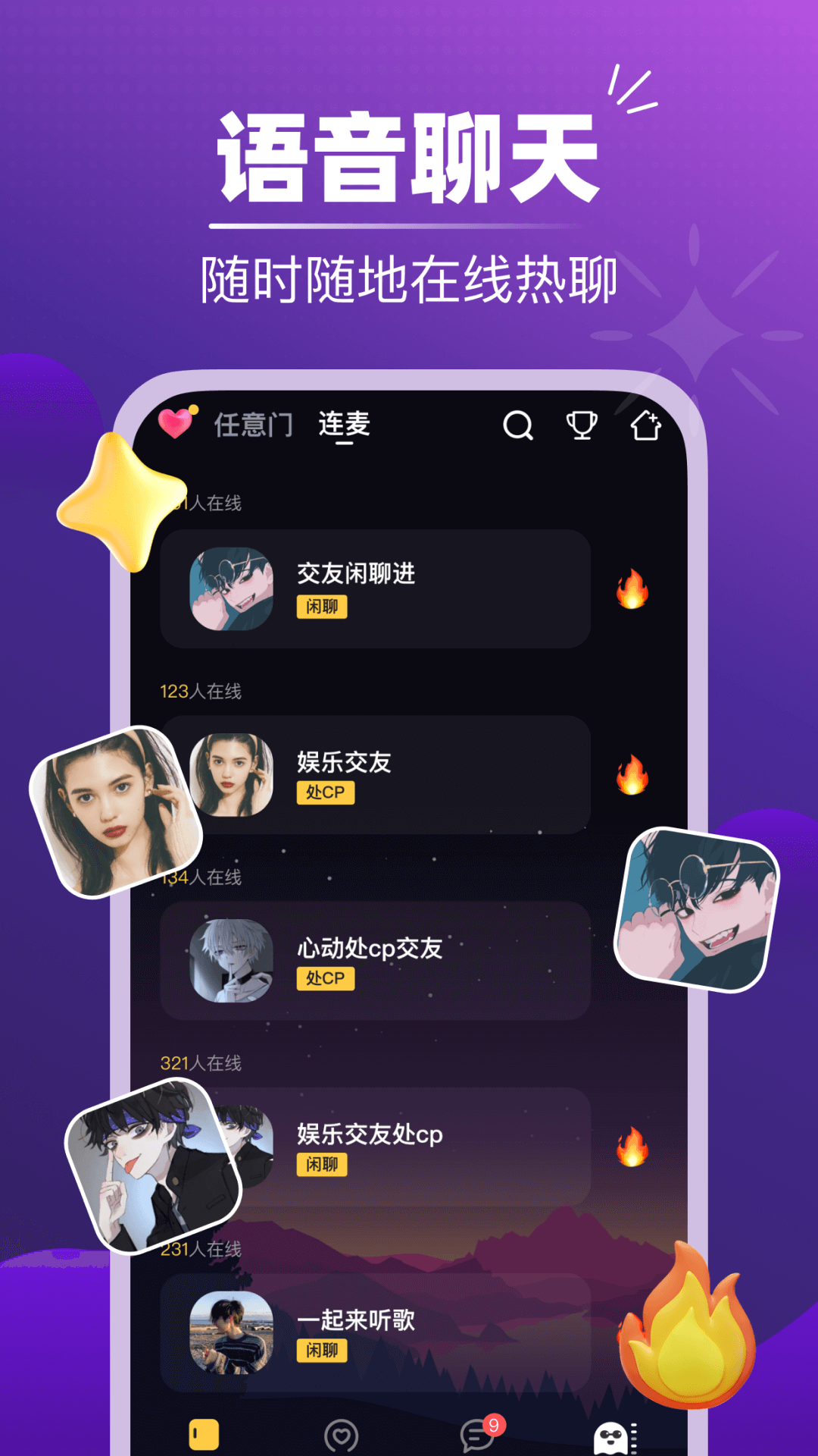 音对语聊最新版(2)