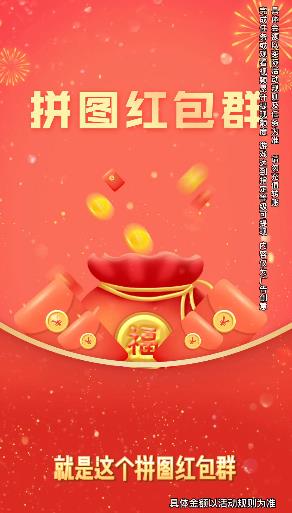 拼图红包群最新版图4