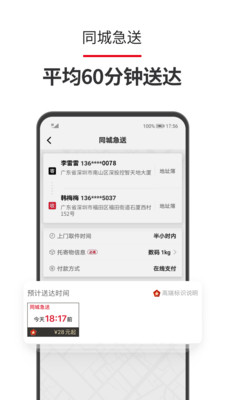 顺丰速运官方正版图2