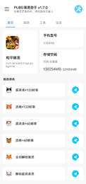 果冻画质怪兽安卓直装版图2