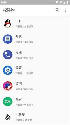 权限狗手机免费版图2