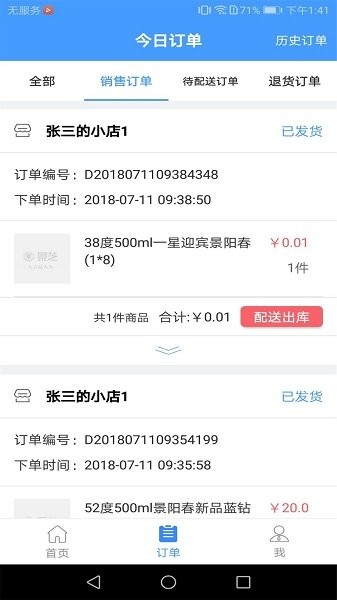 云销售免费版图3