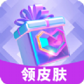 皮肤收集party最新免费版