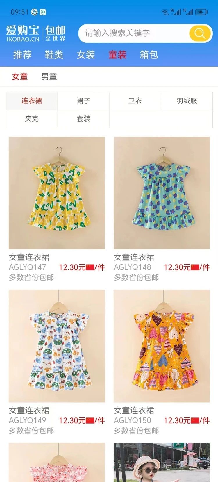 爱购宝包邮官方版图2