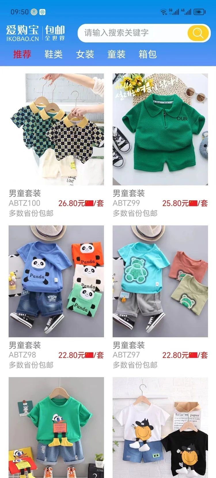 爱购宝包邮官方版图3