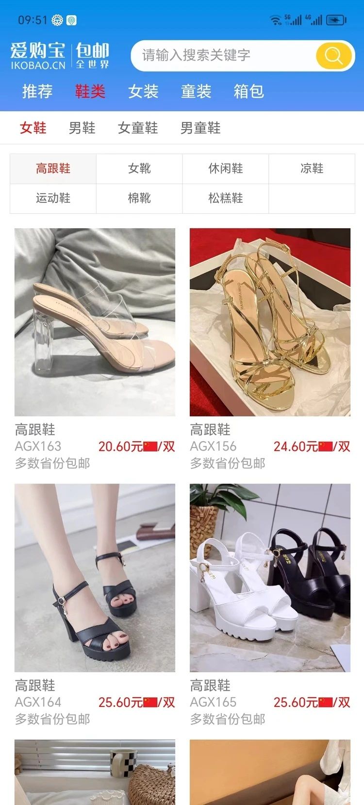 爱购宝包邮官方版图4