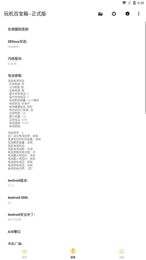 玩机百宝箱免费版图1