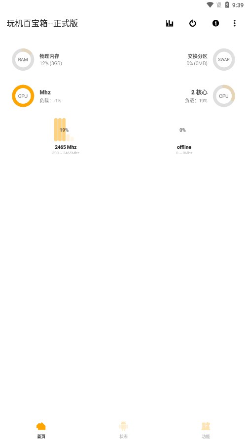 玩机百宝箱免费版图2