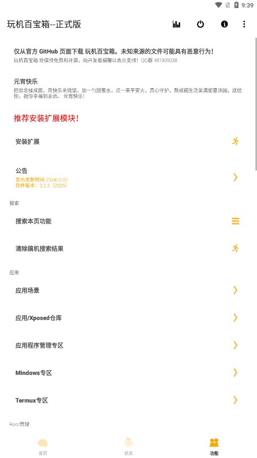 玩机百宝箱免费版图4