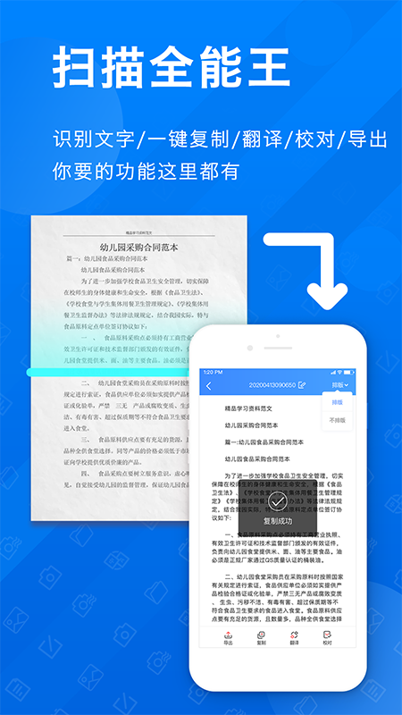 扫描全能OCR最新免费版图1