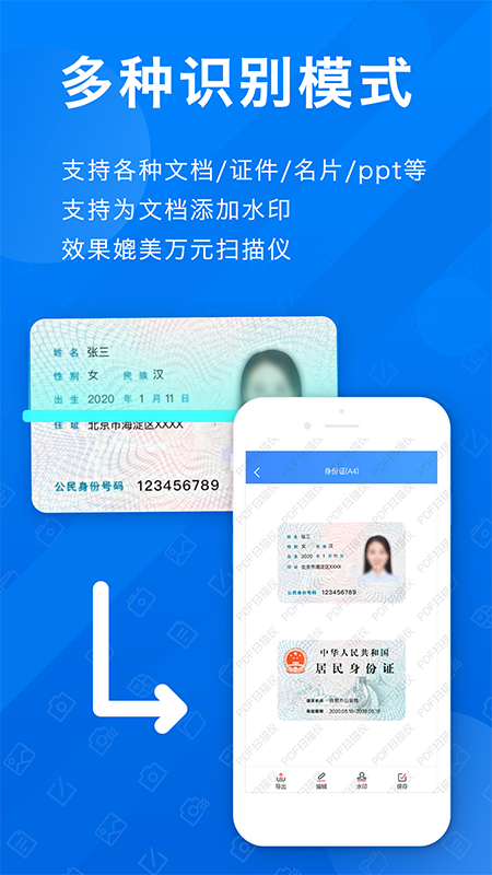 扫描全能OCR最新免费版图2