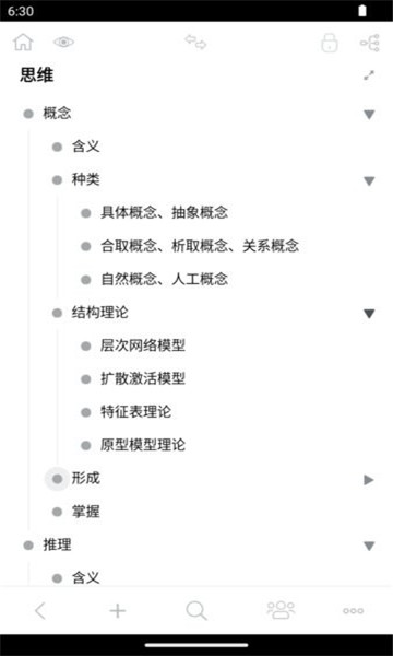 3a思维导图无广告版图1