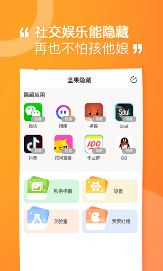 坚果隐藏最新免费版图1